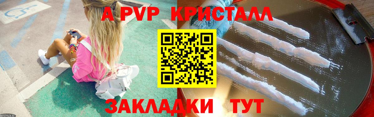 A PVP Crystall Шарыпово