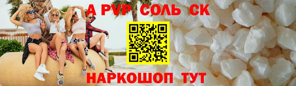 купить  сайты  Alfa_PVP Crystall  Альфа ПВП кристаллы  Вход с VPN  Шарыпово  A-PVP 