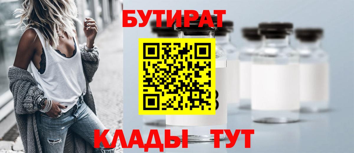 БУТИРАТ оксибутират Шарыпово