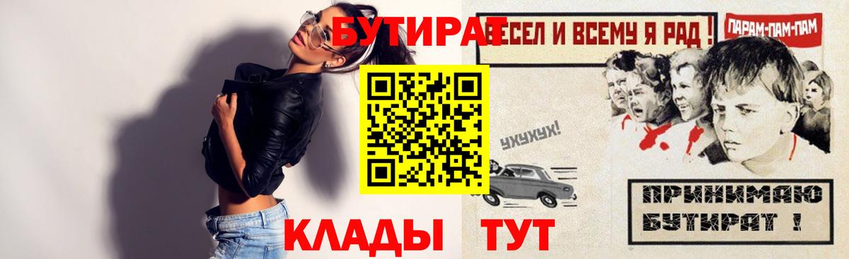 Шарыпово  Бутират 1.4BDO  Бутират  Вход с VPN 