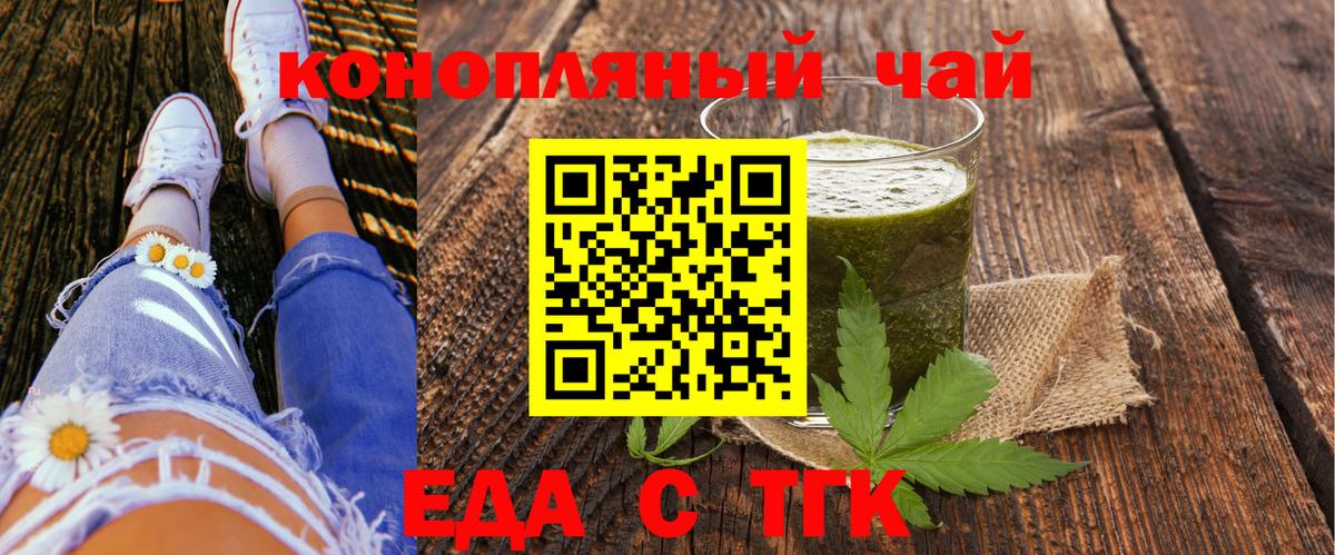 Еда ТГК конопля Шарыпово