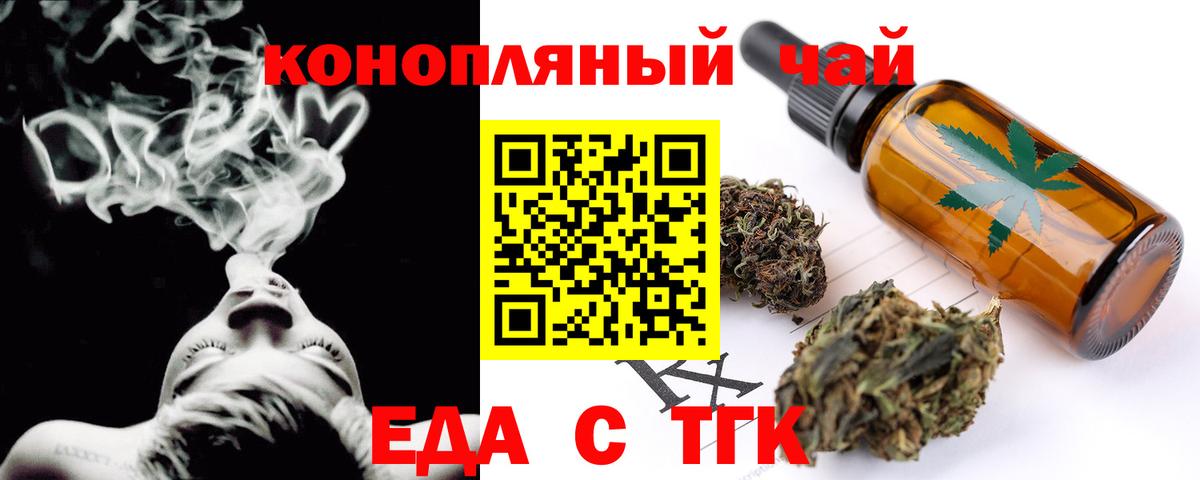 Еда ТГК конопля  Вход с VPN  Шарыпово 