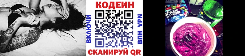 Кодеин Purple Drank  Шарыпово 