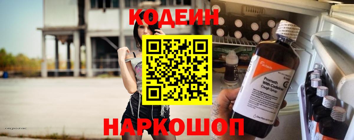 Кодеин напиток Lean (лин)  Вход с VPN  Шарыпово  Кодеин напиток Lean (лин) 