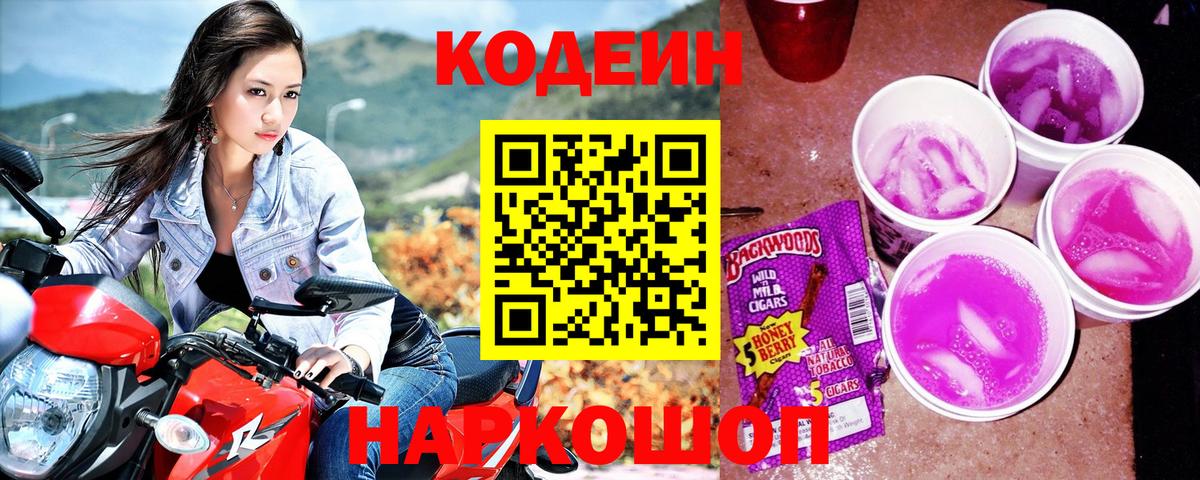 Кодеиновый сироп Lean напиток Lean (лин) Шарыпово