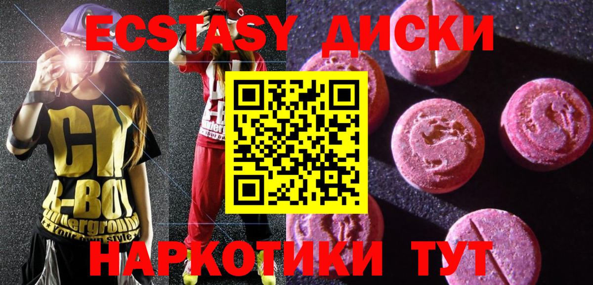 Ecstasy диски Шарыпово