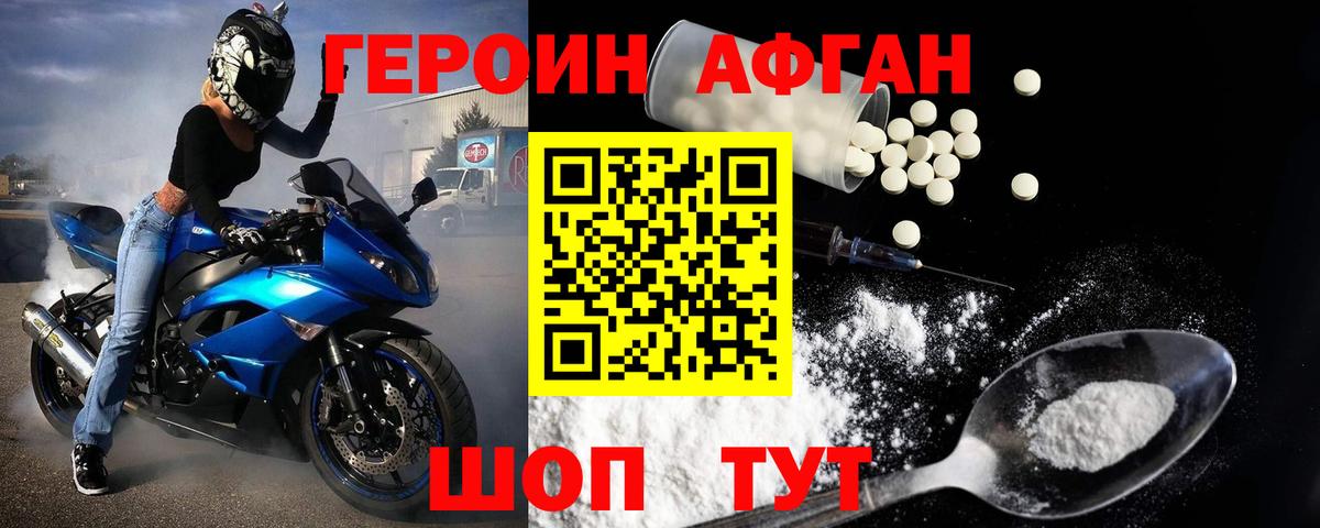 Героин хмурый Шарыпово