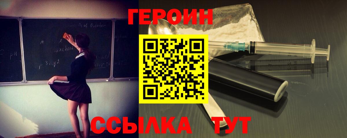 Героин Heroin Шарыпово