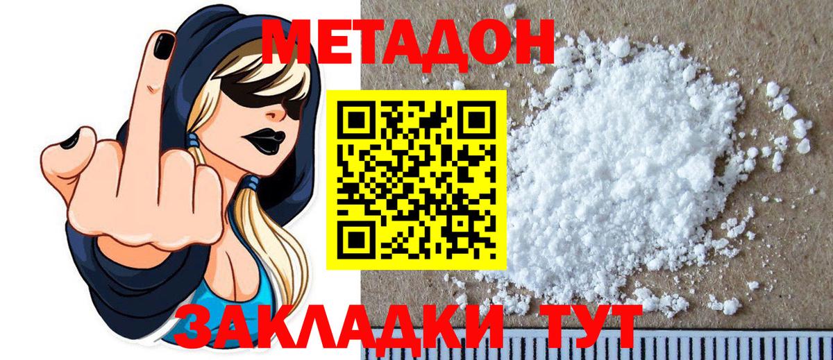 Метадон methadone Шарыпово