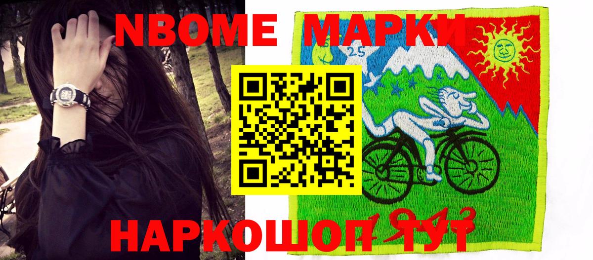 Марки NBOMe 1500мкг  Вход с VPN  Шарыпово 