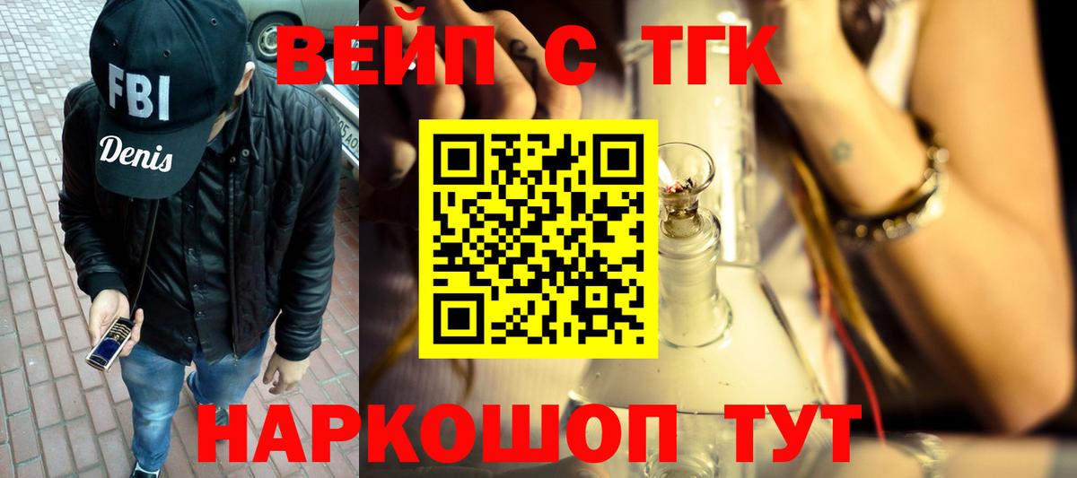 Шарыпово  Дистиллят ТГК вейп  Вход с VPN  ТГК вейп 