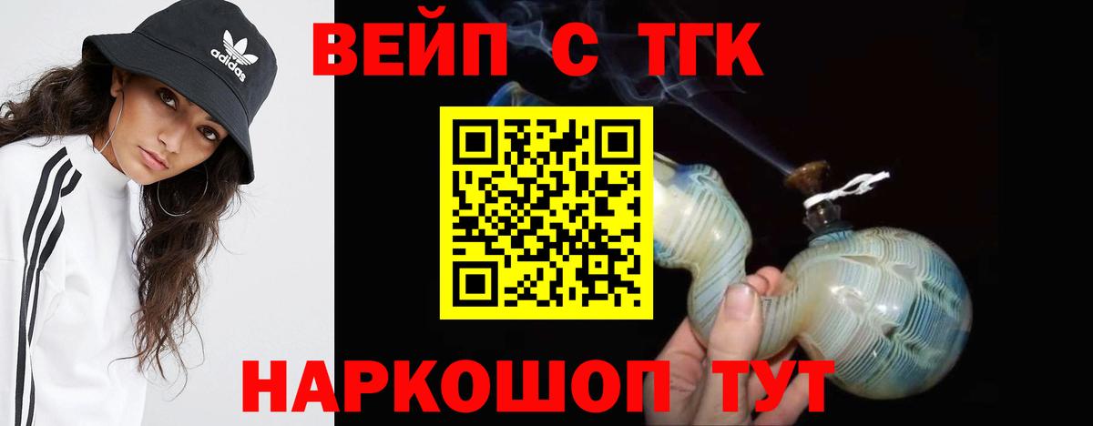 ТГК вейп с тгк  ТГК гашишное масло  Вход с VPN  Шарыпово 